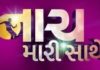Colors Gujarati ‘Naach Maari Saathe’ – Online Registration and Audition Details Colors Gujarati 'Naach Maari Saathe'